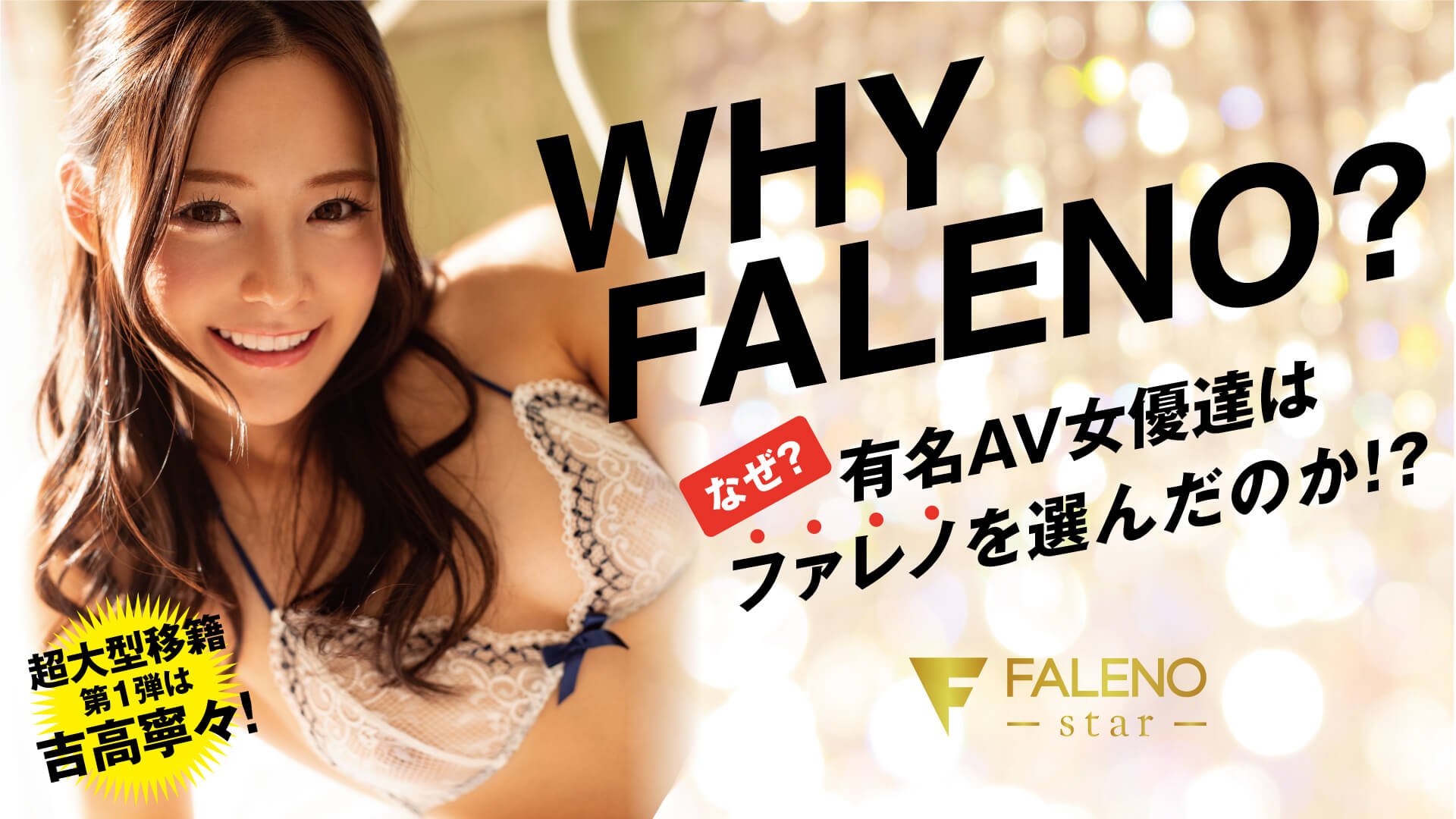 Faleno jp - 🧡 東 條 な つ FALENO5 月 新 作"学 校 で こ っ そ り H し ち ゃ っ た"全 ...